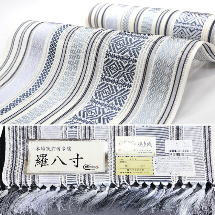 楽天市場】名古屋帯 夏 博多織 帯 博多八寸名古屋帯 羅八寸 【夏帯  