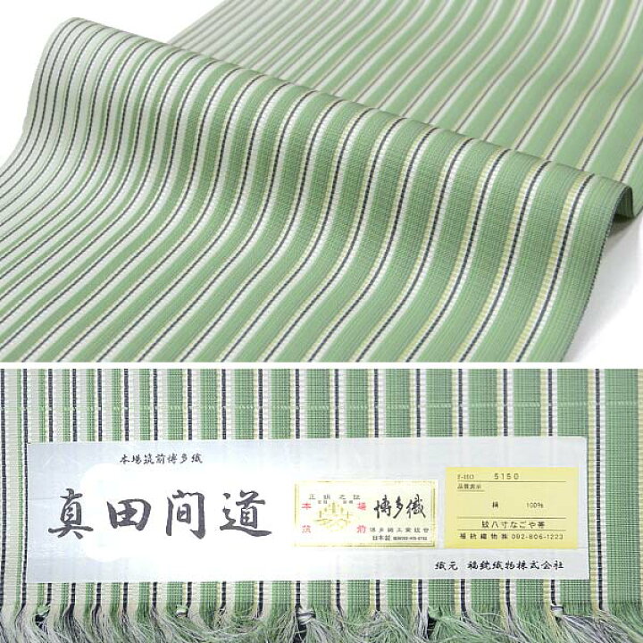 楽天市場】本場筑前博多織 紋八寸名古屋帯 【真田間道 抹茶緑 15460 