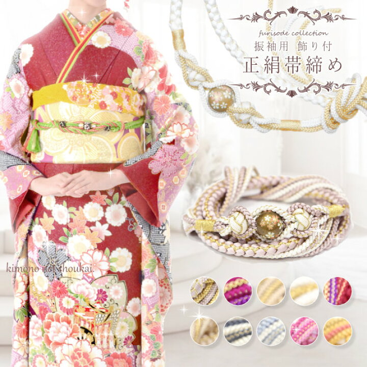 楽天市場】【送料無料】振袖用 帯締め（桜トンボ玉 13194）かわいい  