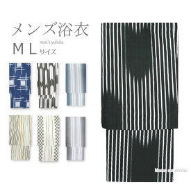男物 浴衣 【M L　メンズ浴衣 単品 選べる 13698】 男性用 紳士用 メンズ ゆかた