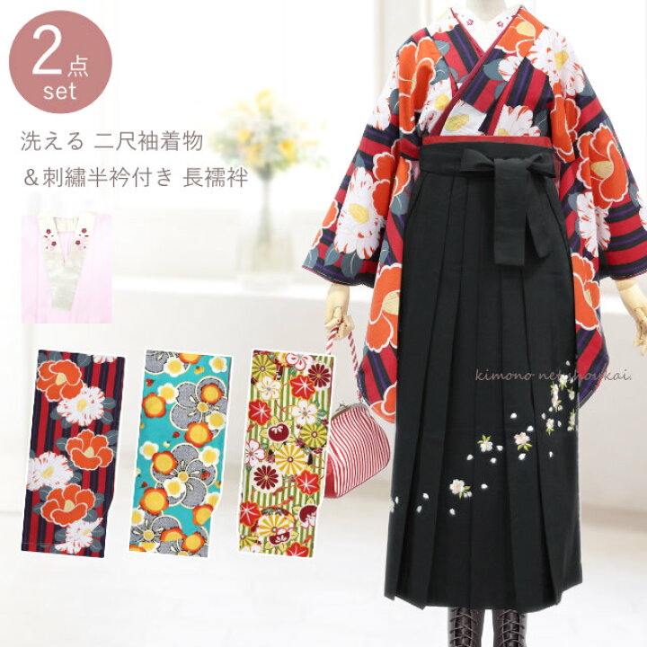 楽天市場】袴用 着物 セット（夢千代 二尺袖着物 長襦袢 2点セット  