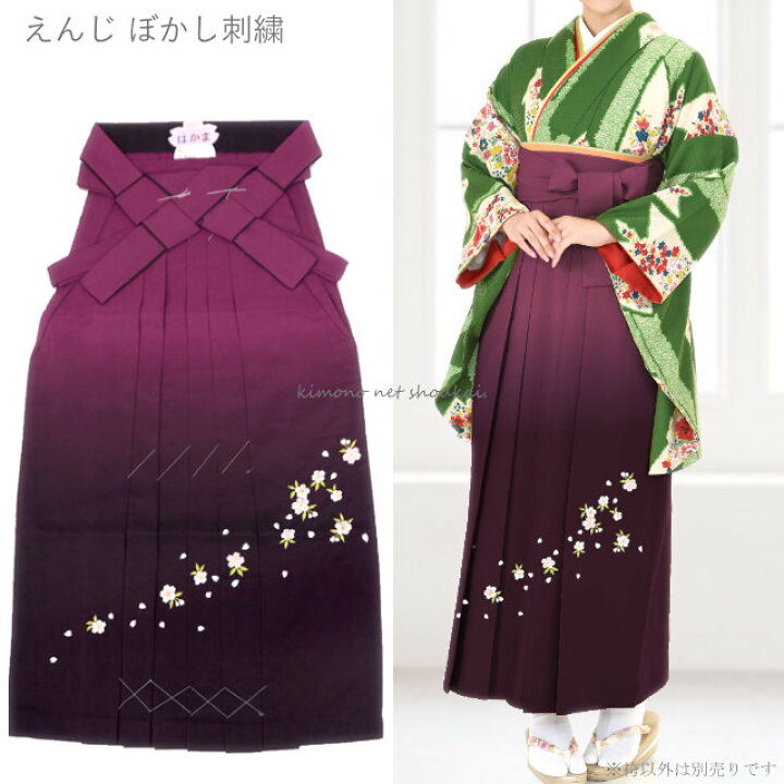 楽天市場】【送料無料】洗える 女性用 袴（桜 刺繍入り ぼかし女袴 