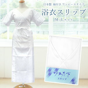 ゆかた 肌着の通販 価格比較 価格 Com