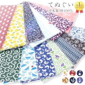 【メール便送料無料】手ぬぐい てぬぐい セット 日本製 手拭い 和柄 15756 和風 かわいい 綿 ラッピング【沖縄配送不可】