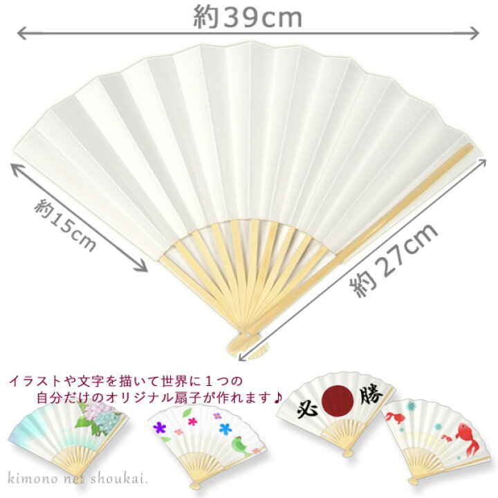 楽天市場 訳あり 激安セール品 両面白無地扇子 27cm 大 末広 末廣 白扇 オリジナルせんす 手作り キット 夏休み 自由研究 手芸 工作 プロップス 沖縄配送不可 きものネット商会