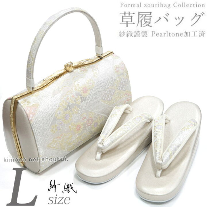 楽天市場】日本製 紗織 礼装用 草履バッグセット L【Lサイズ シルバー 