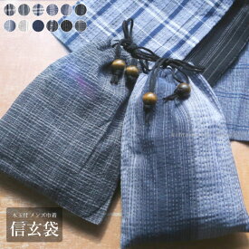 【メール便送料無料】男性用 メンズ おしゃれ 木玉付き 信玄袋 和柄巾着 和装バッグ｜着物・浴衣に最適｜黒・紺・グレー｜通年使用可能