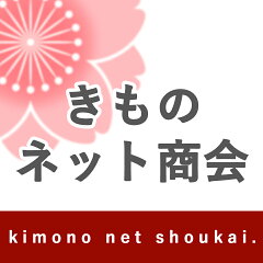 きものネット商会