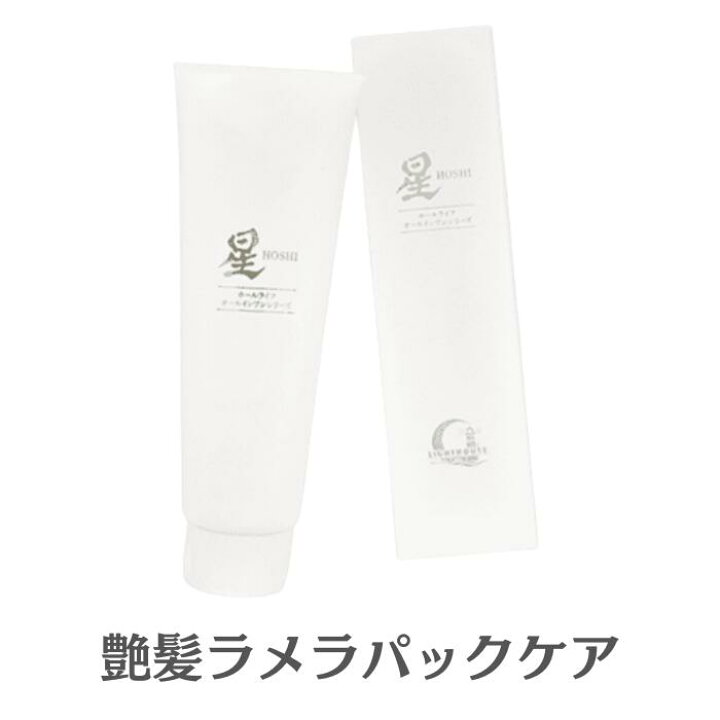 楽天市場】星 HOSHI プロフェッショナルリペアヘアパック（ヘア 