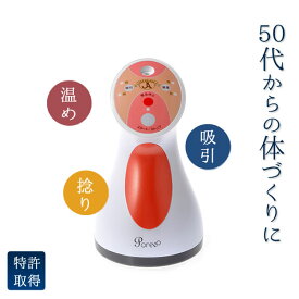 【発売11周年感謝プライス】ポーレヴォ2台で5，980円　温め・ひねり・吸引の3つの機能を1台で。腹部や気になる部位の集中ケア ボディシェイプ美容器 ポーレヴォ Porevo【自社製品】
