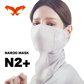 NAROO MASK N2+ 呼吸が楽にできるUVカットフェイスマスク ブラック＆ホワイト フリーサイズ 男女兼用 日焼け対策マスク