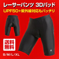 ＼5と0のつく日／apt' サイクルパンツ ひざ上丈 レーサーパンツ サイクリングパンツ 春夏用 COOLMAX D形…