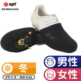 ロードバイク 自転車 トゥーカバー apt' ネオプレン 3mm 厚手 シューズカバー 防寒 防風 防水 保温 SPD-SL 対応 M L XL サイズ 冬用 サイクリング ロードバイク マウンテンバイク クロスバイク クリート穴付き つま先 ウォーマー 靴カバー