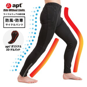 ＼5と0のつく日／apt' ウインドブレークタイツ 冬用 サイクルパンツ サイクリングパンツ ロードバイク パンツ 防風