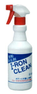 ニューホープ社製 鉄粉除去剤 アイアンクリン(500ml)