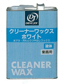 トヨタ・タクティー・ドライブジョイ製 クリーナーワックスホワイト（4L）ホワイト車用 液体・コンパウンド入り品番V9350-0403