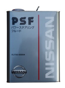 日産純正パワーステアリングフルードPSF(4L)KLF50-00004