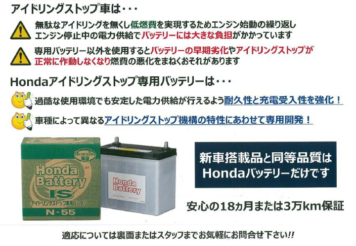 楽天市場】ホンダ純正アイドリングストップホンダ車専用バッテリー 