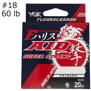 YGK よつあみ F-AID 一撃ハリス スーパーストロング フロロカーボン 20m ナチュラル 60lb (18号)