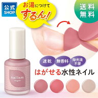 公式【送料無料】ネイリズム ナチュラルネイル ｜ はがせるネイルカラー 速乾 除光液不要 無香料 ダメー…