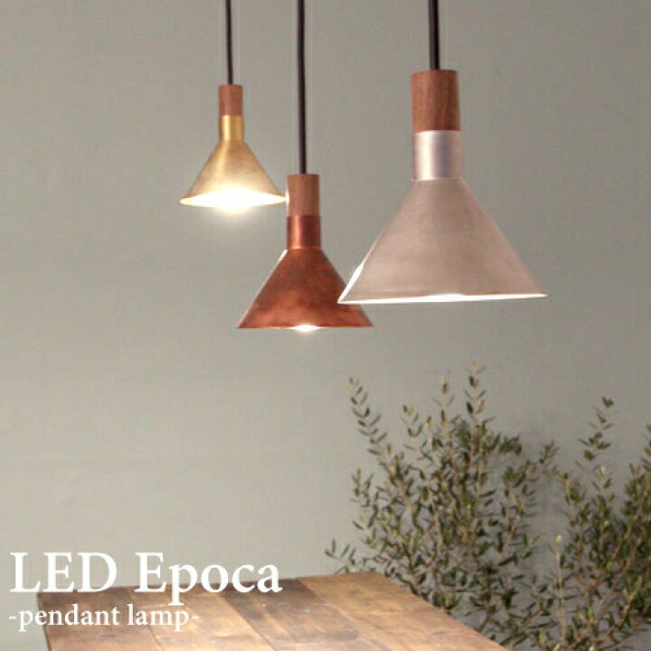 楽天市場】ペンダントライト LED エポカ Epoca DI CLASSE ディクラッセ 