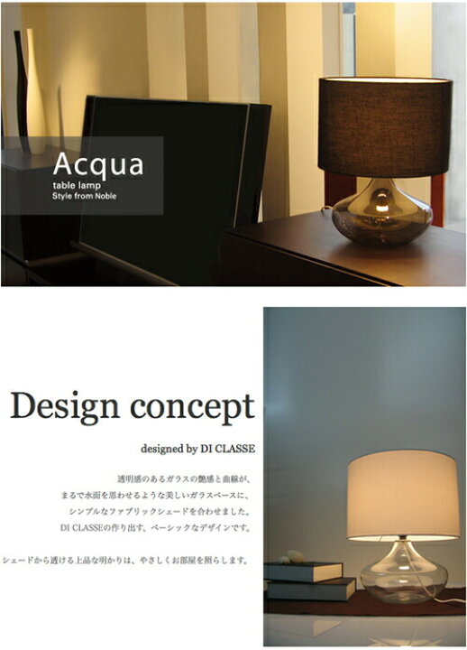 楽天市場】acqua アクア DI CLASSE ディクラッセ テーブルランプ LED 