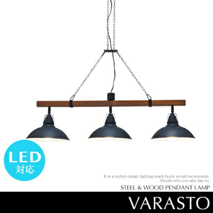 楽天市場】VARASTO ヴァラスト ペンダントライト 3灯 LED対応  