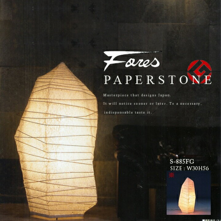 楽天市場】【PAPERSTONE：ペーパーストーン】和風スタンドライト 