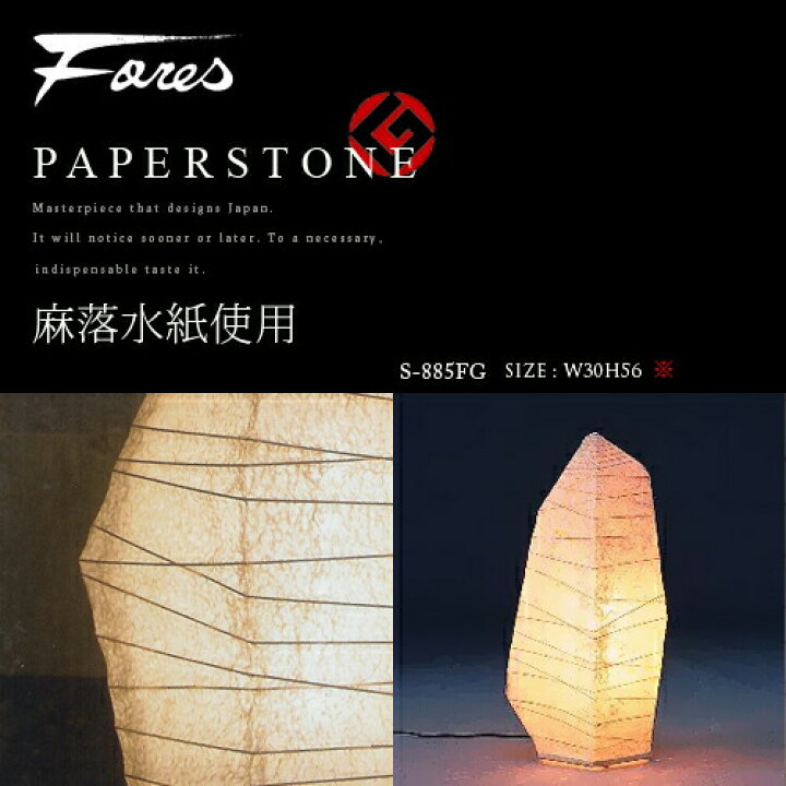 楽天市場】【PAPERSTONE：ペーパーストーン】和風スタンドライト 