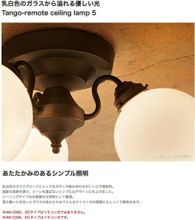 楽天市場】シーリングライト Tango-remote ceiling lamp 5 タンゴ 