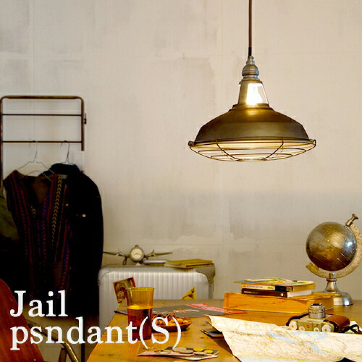 楽天市場】【Jail-pendant(S)：ジェイル ペンダント】ペンダントライト 