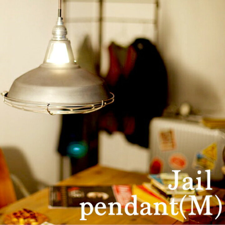 楽天市場】【Jail-pendant(M)：ジェイル ペンダント】ペンダントライト 
