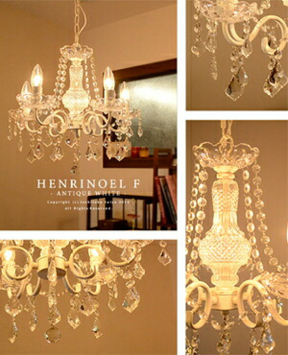 楽天市場】シャンデリア アンティーク ホワイト 5灯【HENRINOEL F  