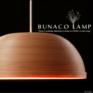 BUNACO LAMP ブナコランプ BL-P1722 1灯 ペンダントライト 日本製 ブナ ? 天然木 純国産 高品質 店舗 装飾 カウンター ダイニング キッチン 内装 和モダン 和室 北欧 ナチュラル LED対応 天井 照明(CP4(