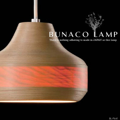 楽天市場】BUNACO LAMP ブナコランプ BL-P641 1灯 ペンダントライト