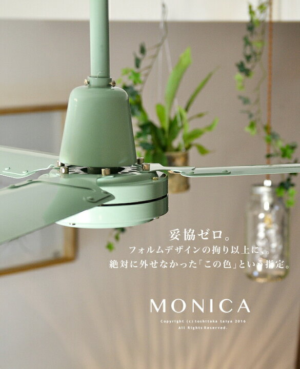 楽天市場】シーリングファン リビング用 ダイニング用【MONICA：モニカ 