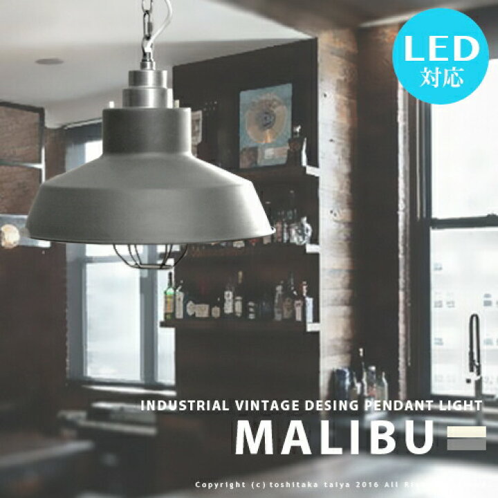 楽天市場】ペンダントライト インダストリアル [MALIBU LAMP：マリブ 