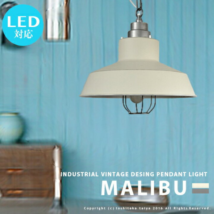 楽天市場】ペンダントライト インダストリアル [MALIBU LAMP：マリブ 