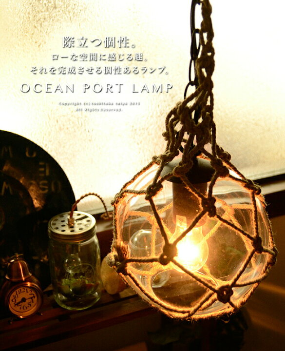 楽天市場】ペンダントライト [OCEANPORT LAMP：オーシャンポートランプ 