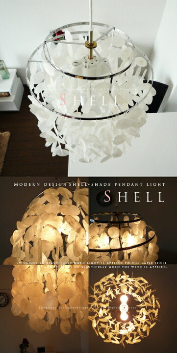 楽天市場】ペンダントライト 2灯ソケット SHELL LAMP：シェルランプ 