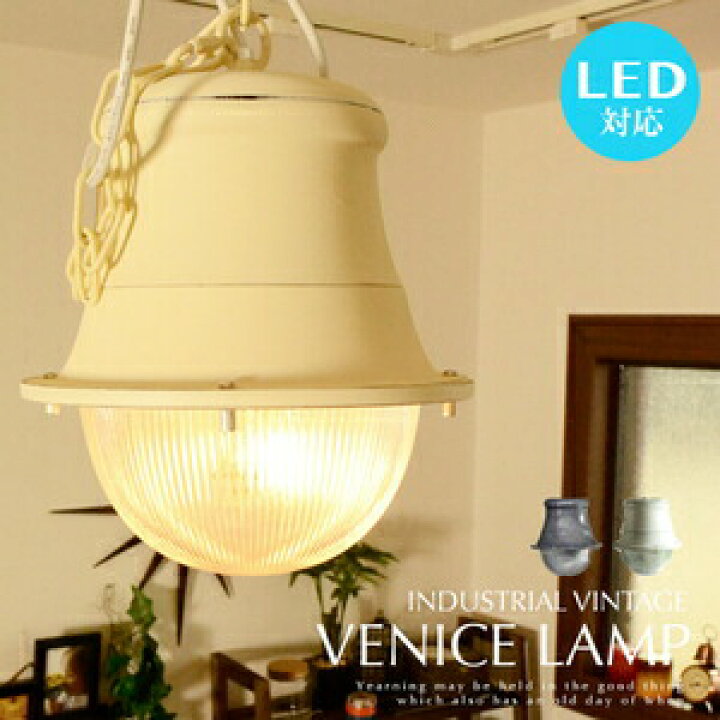 楽天市場】デザイナーズ 照明 ヴィンテージ ペンダントライト VENICE 