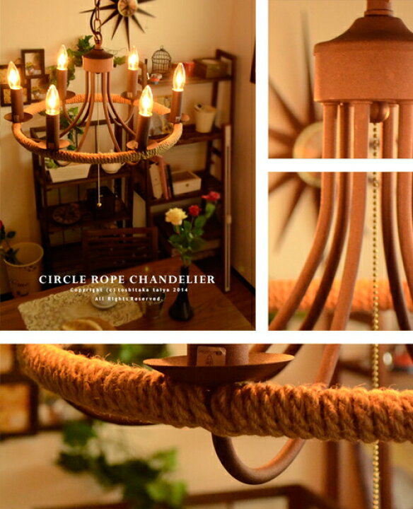 楽天市場】シャンデリア ビンテージ 6灯 CIRCLE ROPE CHANDELIER 