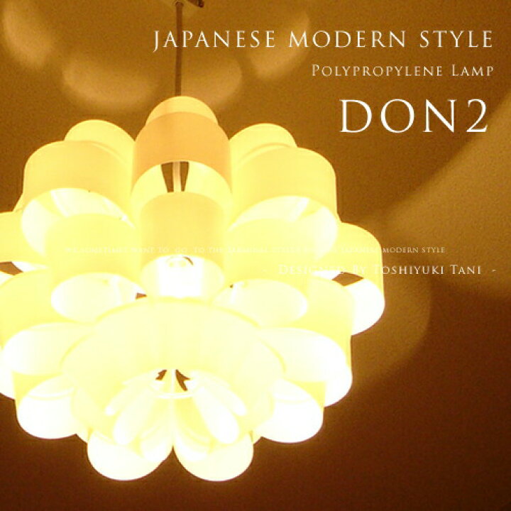 楽天市場】[Don 2：どん 2]照明作家：谷俊幸 デザイナーズ照明 