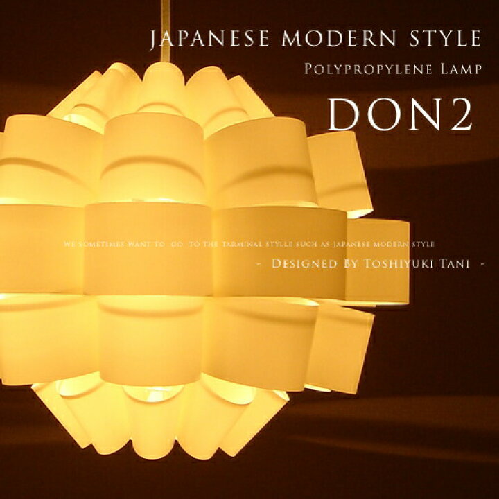 楽天市場】[Don 2：どん 2]照明作家：谷俊幸 デザイナーズ照明