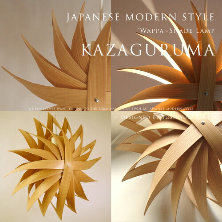 楽天市場】デザイナーズ 照明 照明作家：谷俊幸【Kazaguruma：風車 