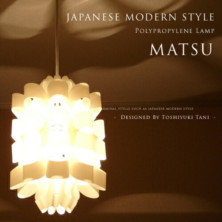 楽天市場】ペンダントライト [Matsu：松-まつ-]照明作家：谷俊幸 