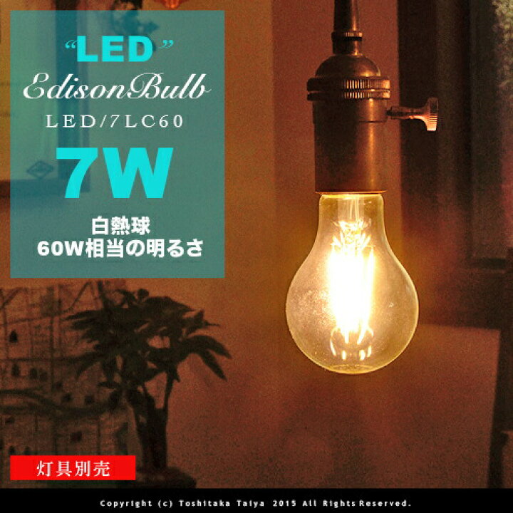 楽天市場 Led電球 E26 7w 60w相当 クリアガラス フィラメントledエジソン球 Led Edison Bulb A Shape レトロ アンティーク クリア フィラメント お洒落 照明 可愛い 玄関 階段 廊下 トイレ 店舗デザイン エジソンバルブ 60w型 電球色 カーボン ツイストブラウンコード 楽天市場 Led電球 E26 7w 60w相当 クリアガラス フィラメントledエジソン球 Led Edison Bulb A Shape レトロ アンティーク クリア フィラメント お洒落 照明 可愛い 玄関 階段 廊下 トイレ 店舗デザイン エジソンバルブ 60w型 電球色 カーボン ツイストブラウンコード