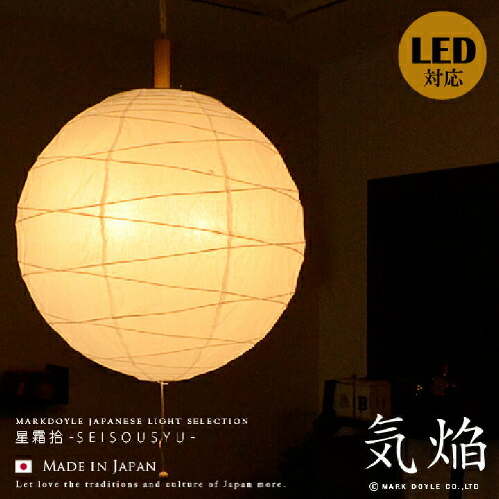 楽天市場 照明 和風照明 和風 ペンダントライト Led対応 2灯ソケット 和紙 和モダン 和室 ダイニング用 食卓用 寝室 リビング 店舗 書斎 玄関 廊下 階段 吹き抜け プルスイッチ 点灯切替 段調光 常夜灯 アジアンテイスト ジャパニーズ インテリア照明 天井照明 気焔