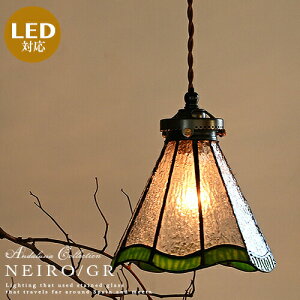 ペンダントライト 1灯 ステンドグラス LED対応 おしゃれ 照明 ライト かわいい アンティーク ナチュラル レトロ カントリー リノベーション ダイニング ダクトレール(要プラグ) 内玄関 廊下