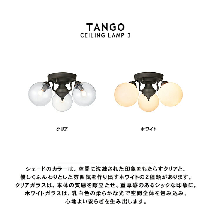 楽天市場】TANGO-CEILING LAMP タンゴシーリングランプ3 AW-0395 3灯 